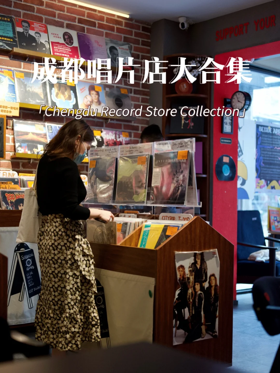 成都唱片店最全指南‼️ 唱片不死，音乐不止🤘