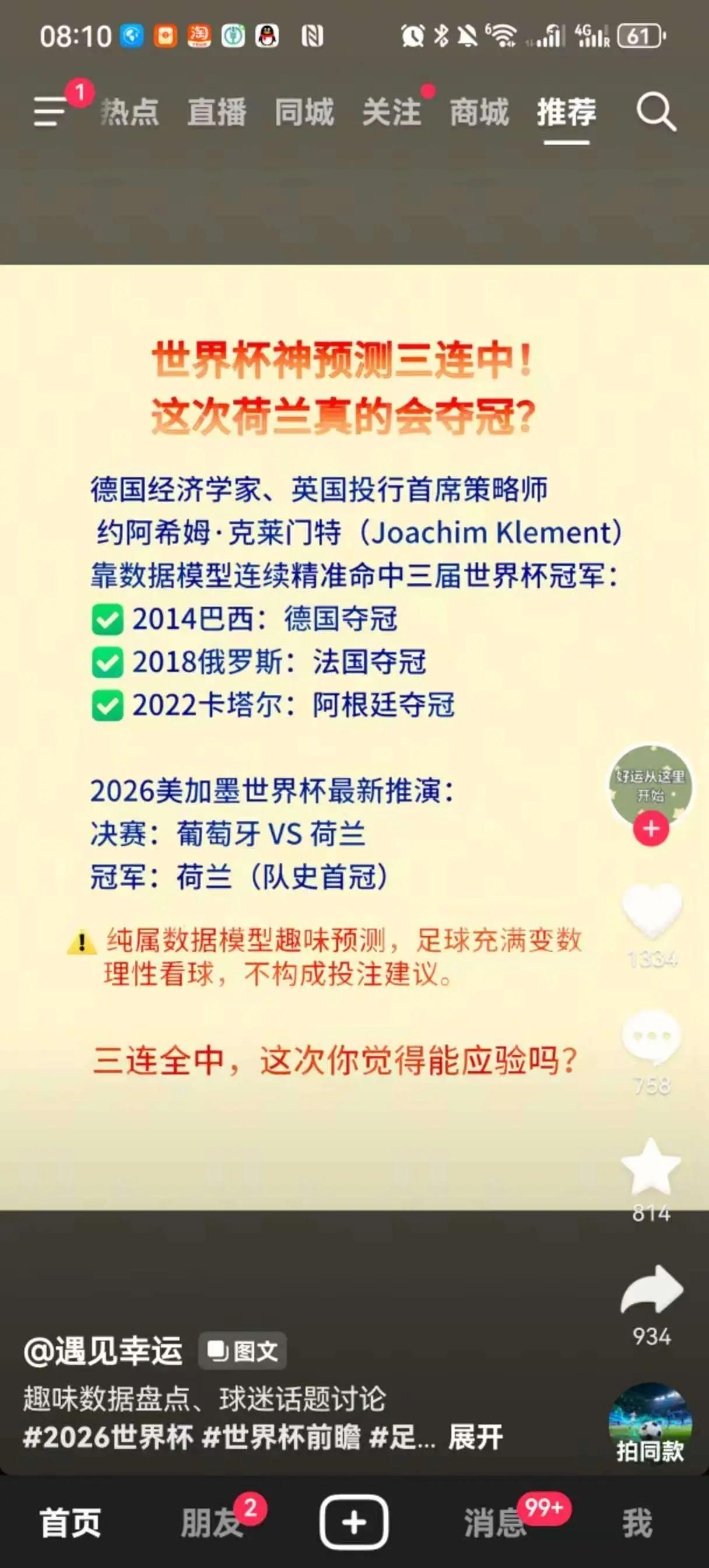 荷兰夺冠，现在有多少人信？
世界杯赛前，连续猜对最近三次世界杯冠军的德国经济学家