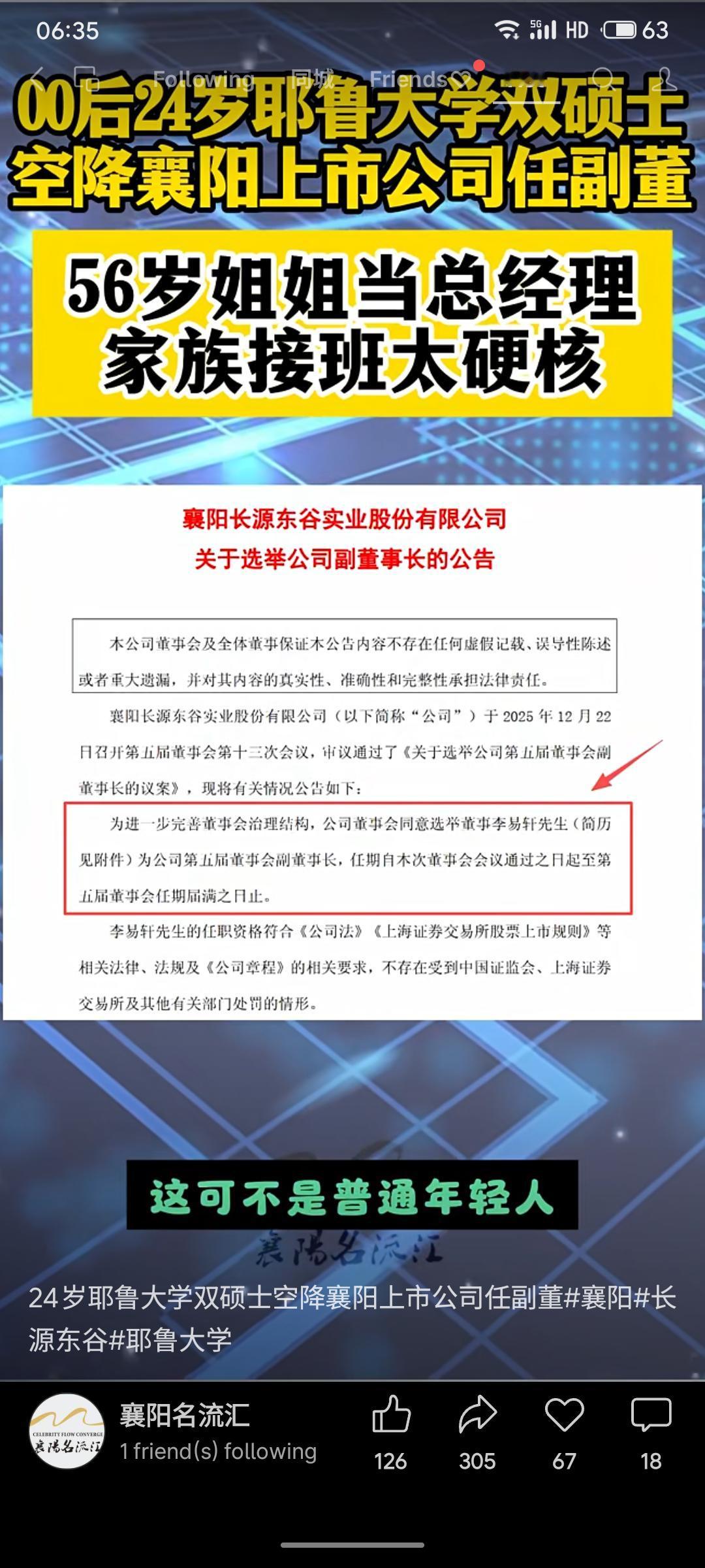 襄阳长源东谷实业股份有限公司董事会选举24岁的李易轩为副董事长。他拥有耶鲁大学双