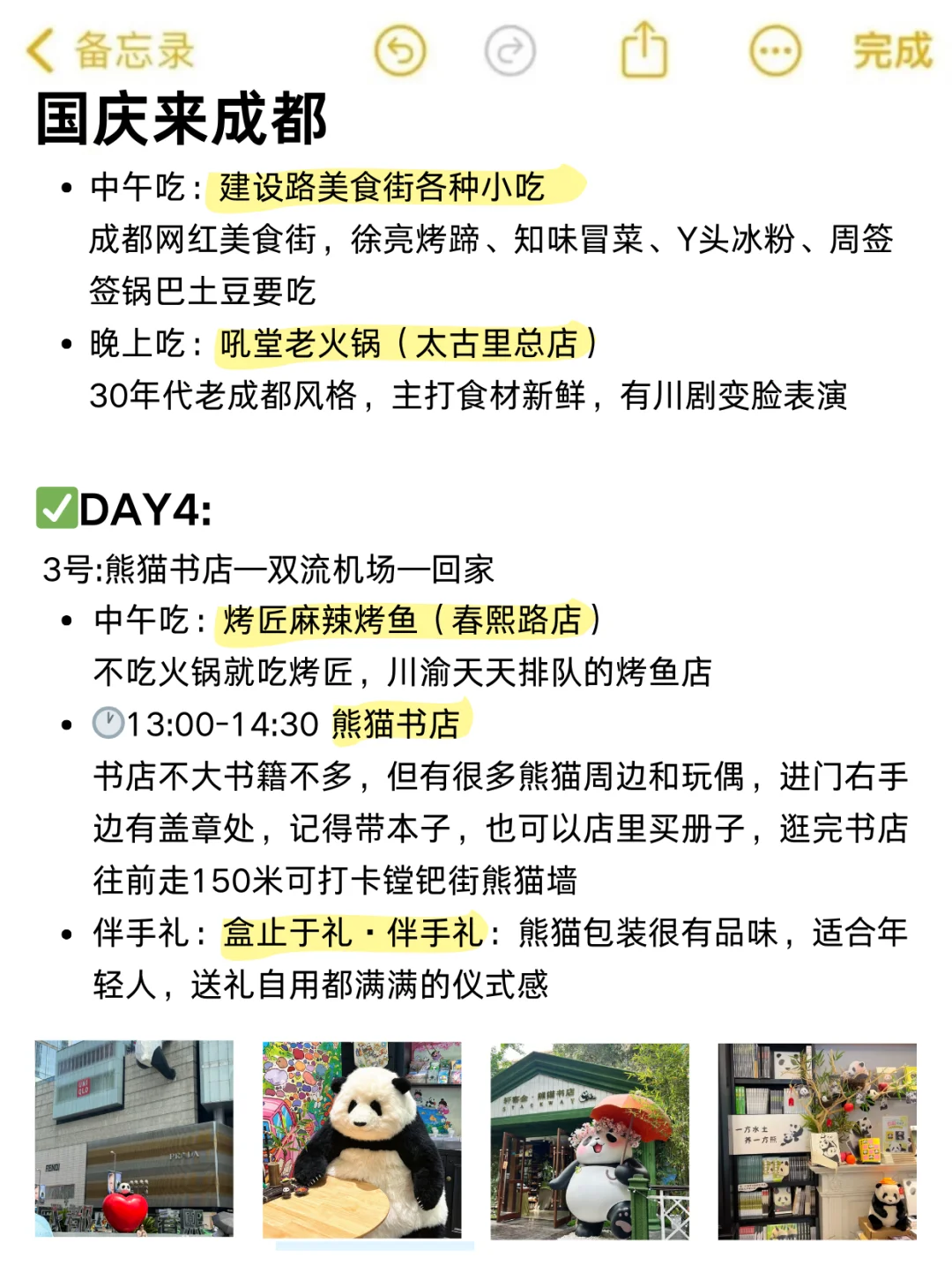 谁懂啊…被土著闺蜜做的成都攻略感动😭