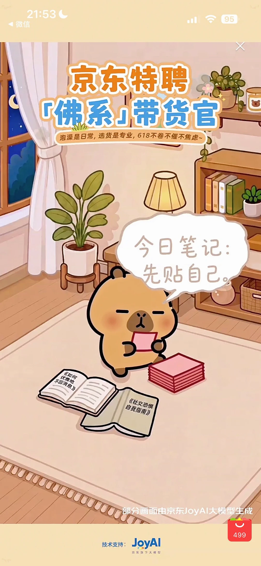 消息99+也不回，卡皮巴拉主打先贴自己