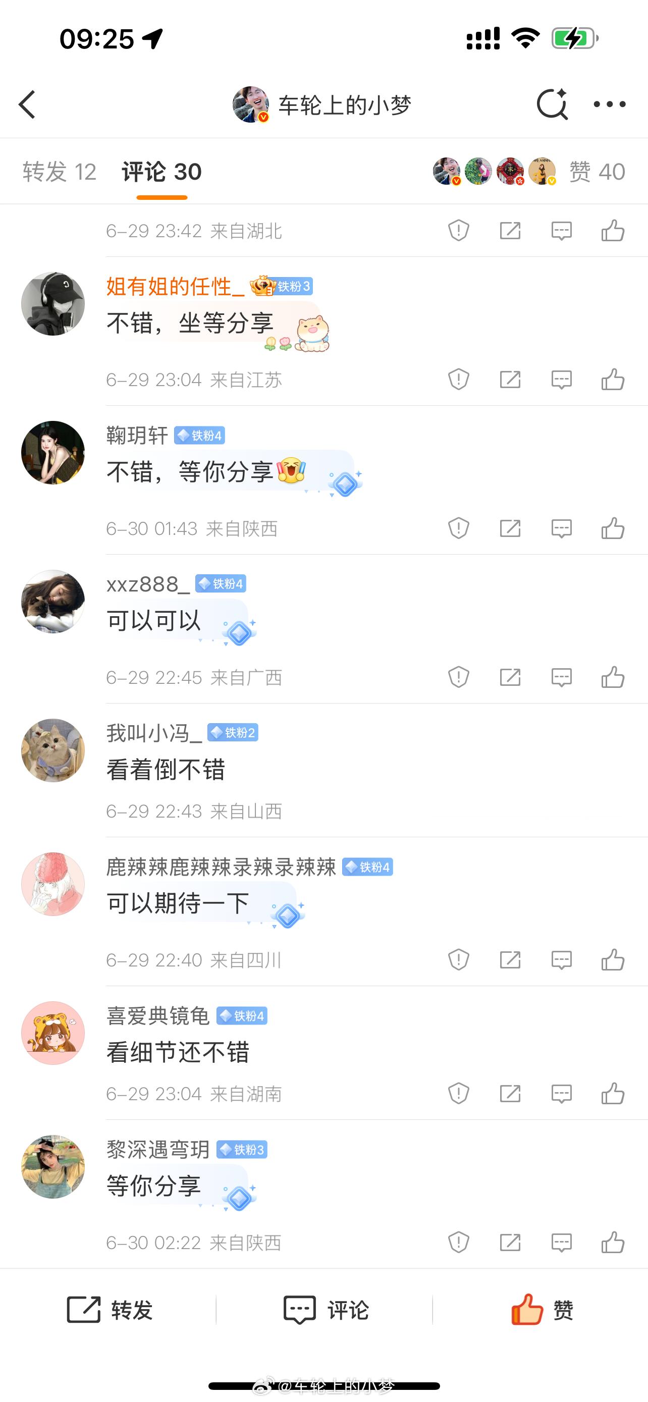 车轮上的小梦的红包 截图来咯🥰 ​​​