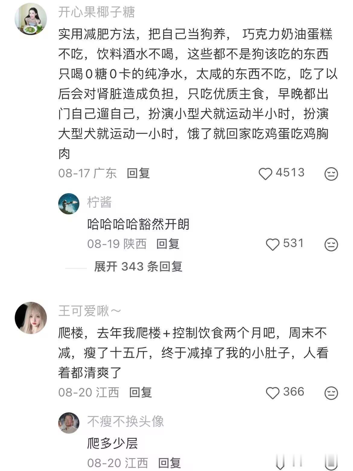 一些很猛的减肥方法 ​​​