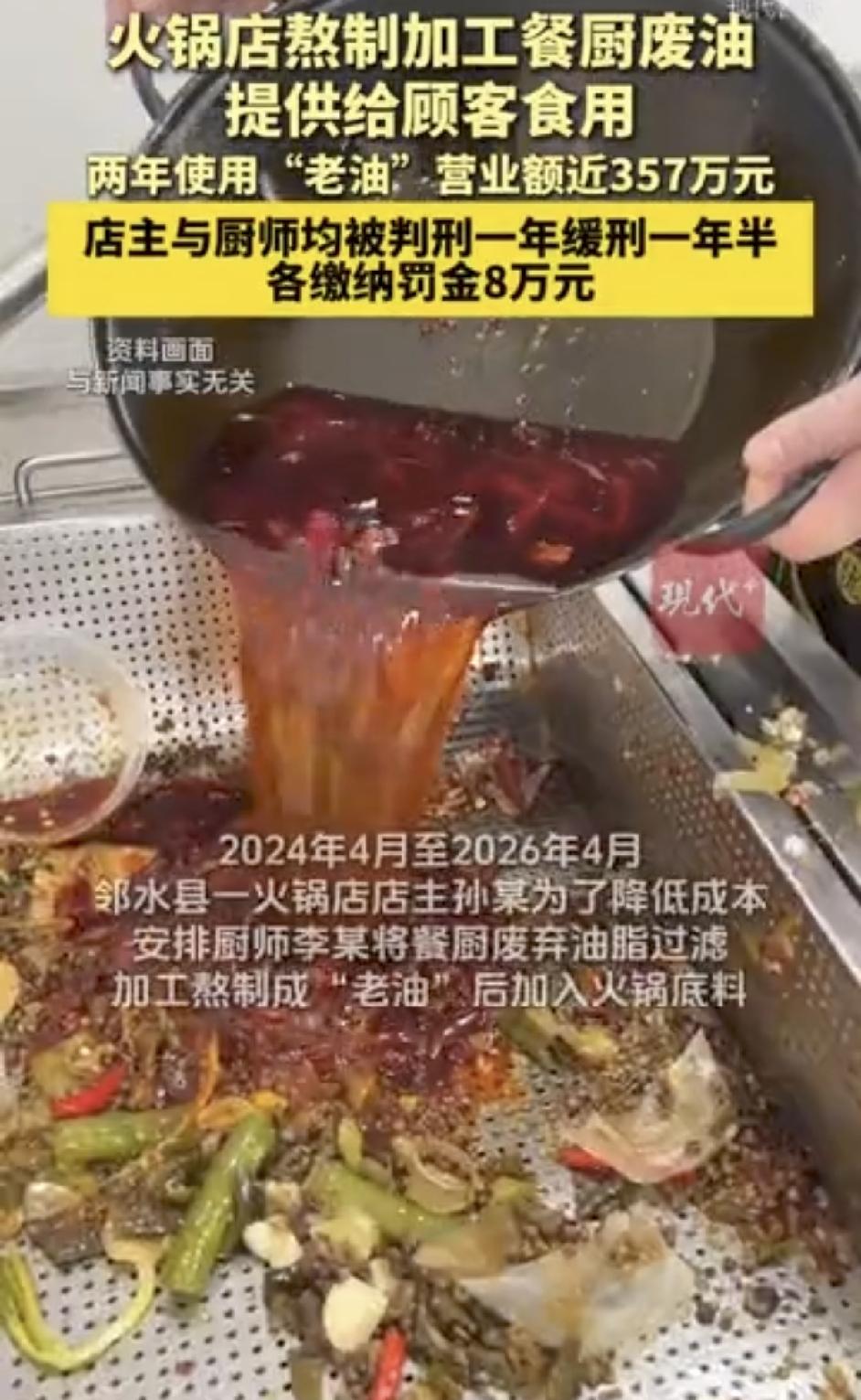 “太恶心了！”四川邻水，一家火锅店老板，为了节约成本，叫上厨师，将餐厅和厨房的废