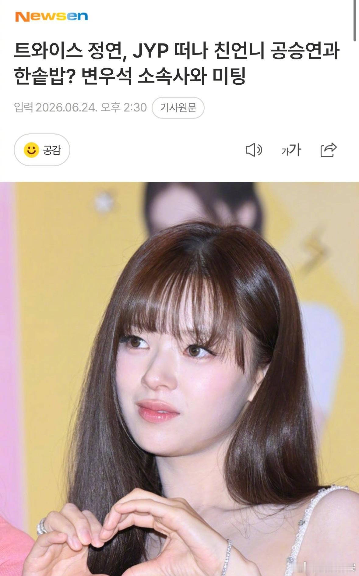 俞定延接触边佑锡经纪公司JYP回应TWICE续约 24日据韩媒，TWICETWI