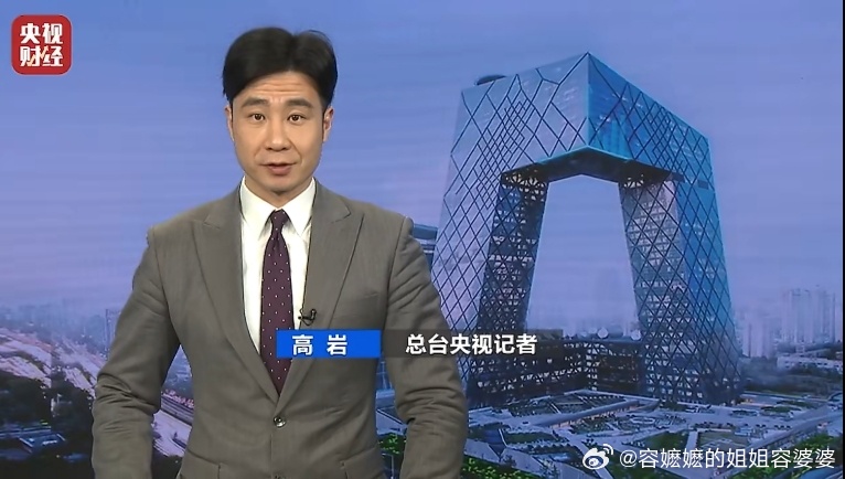 金价彻底杀疯了金价疯没疯俺不知道，但是，看到央视主播的发型我是笑疯了。大裤衩配劈
