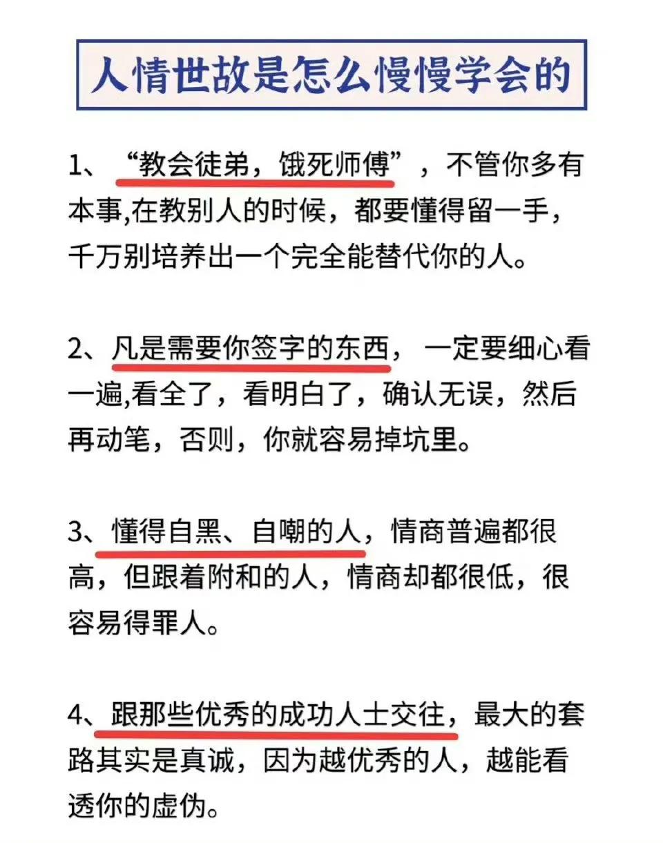 人情世故是怎么慢慢学会的？