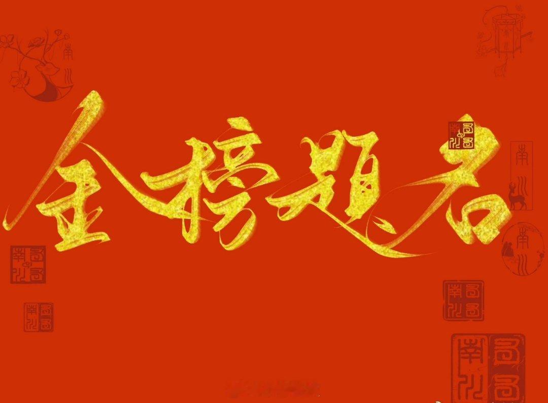 高考时间明天高考就拉开序幕了，不知道我的粉丝中有没有高三学子/家长/亲戚朋友小穆