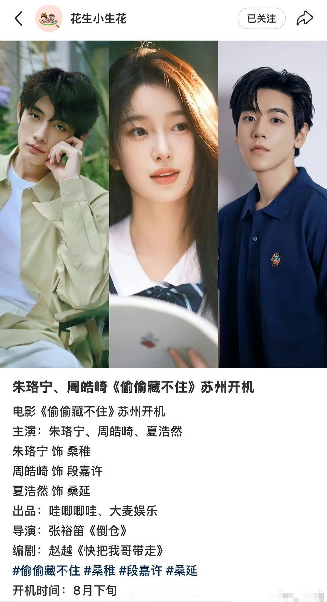 短剧版才刚送走又来电影版偷偷藏不住[泪奔][泪奔] ​​​