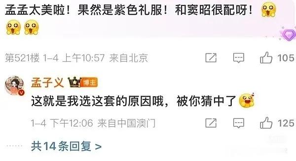 孟子义把九重紫剧粉养的很好… 