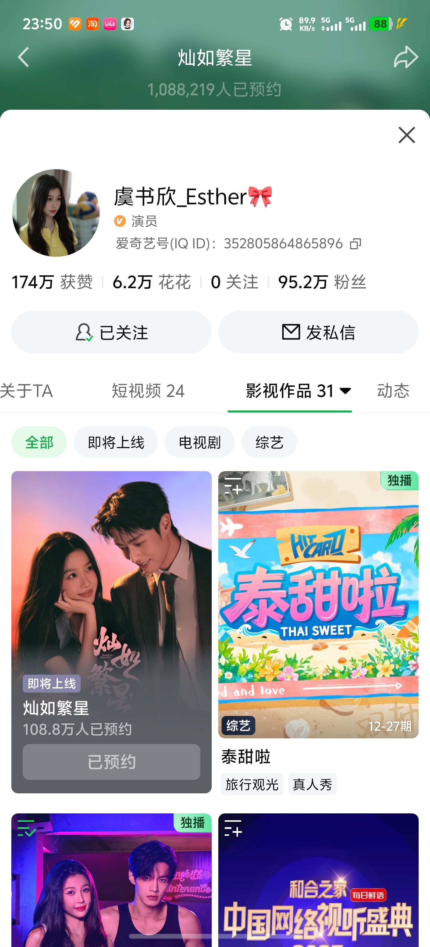 书欣的爱奇艺主页头像也换成林晚星老师👩🏻🏫，七月五号爱奇艺灿如繁星我来啦