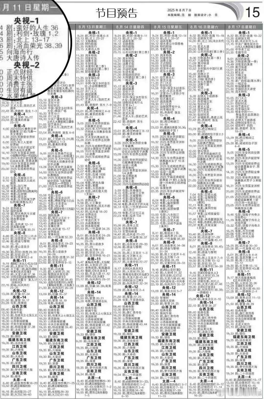 利剑玫瑰将央一播出利剑玫瑰二轮上星利剑玫瑰二轮上星，好好好，[送花花][送花花]