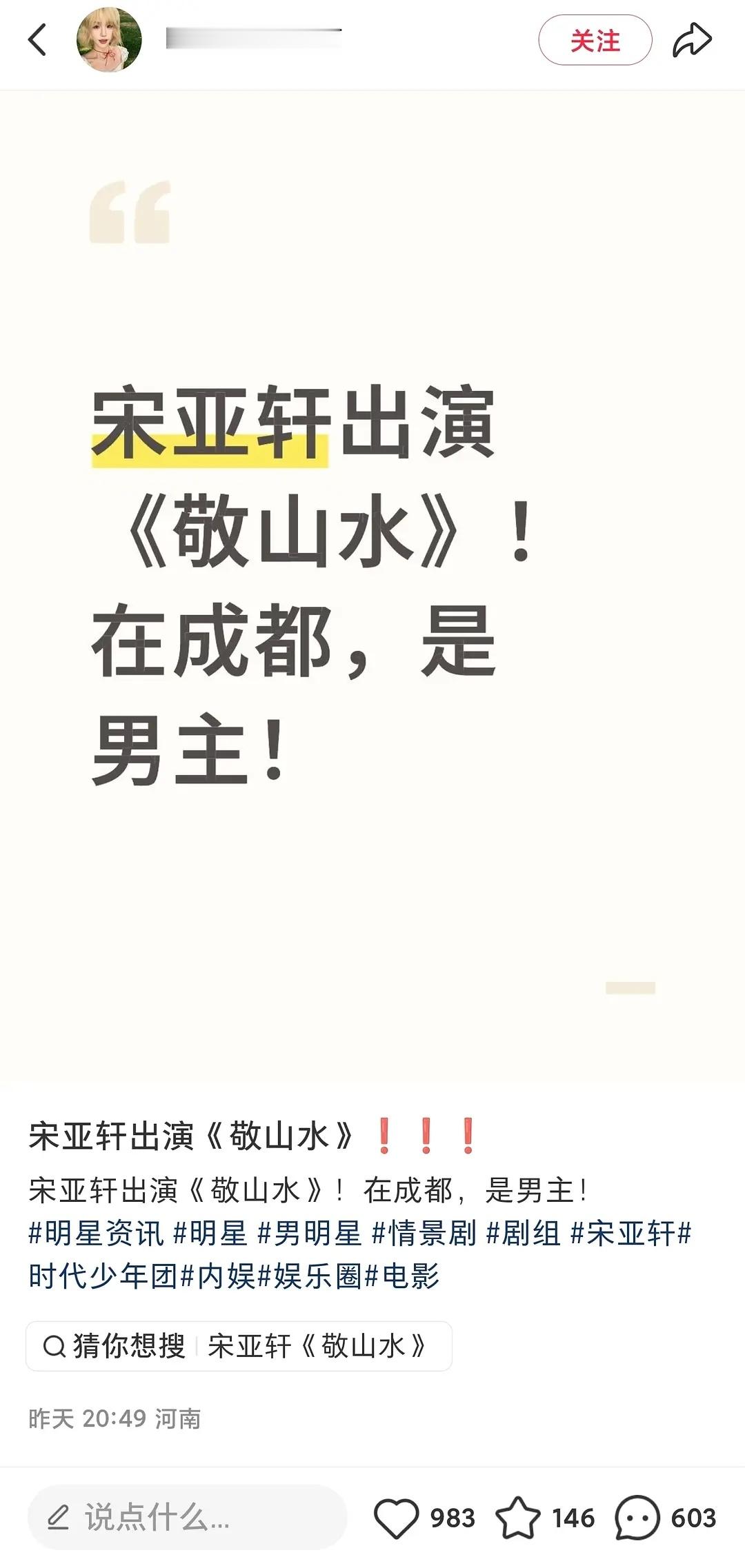 楼人宋亚轩有影视瓜啦？ ​​​