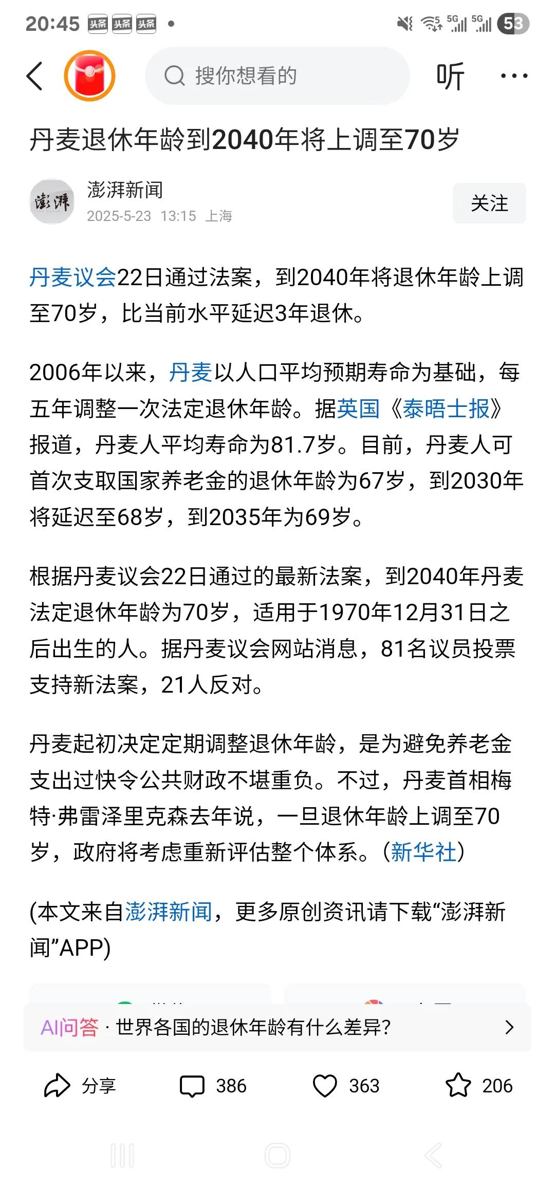 还羡慕丹麦吗？1971年后出生的人，要持续工作到70岁才能退休！

可是丹麦的评