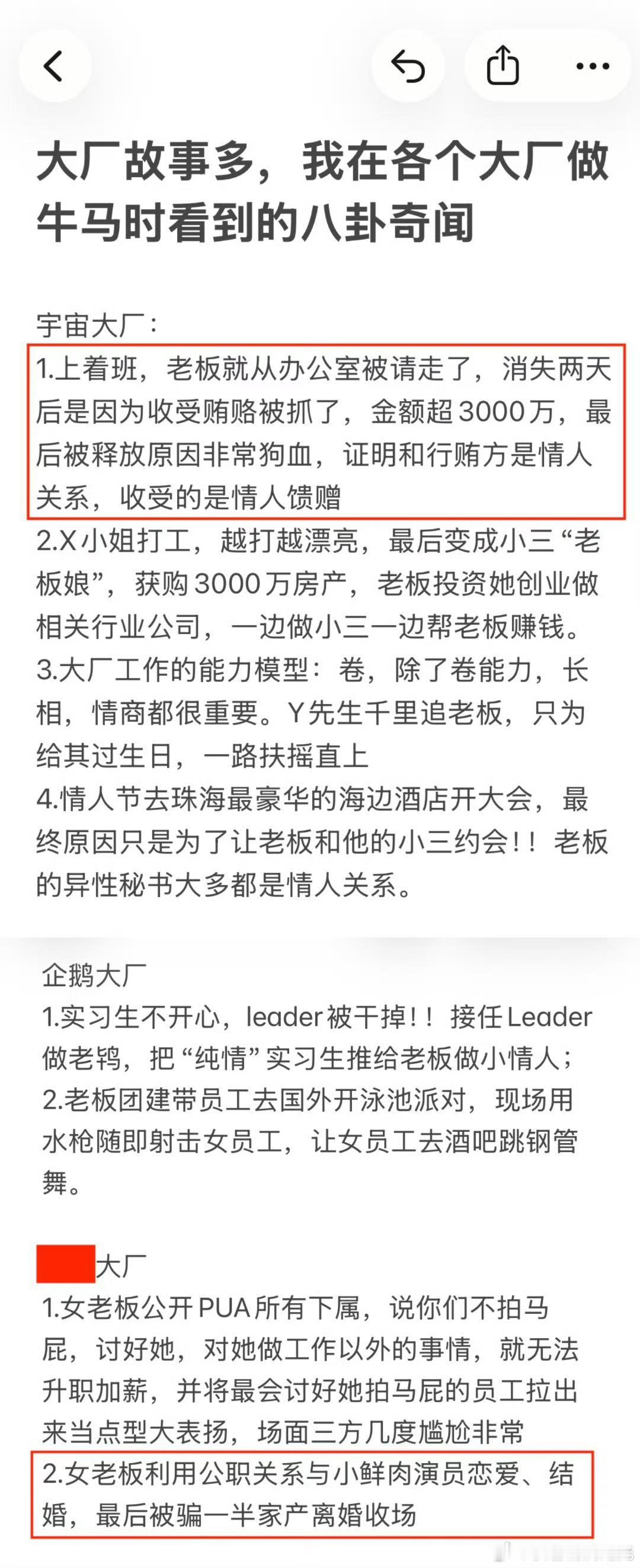 曝女老板被小鲜肉骗婚曝女老板被小鲜肉骗家产 美工张铁牛又爆料了，有个大厂女老板和