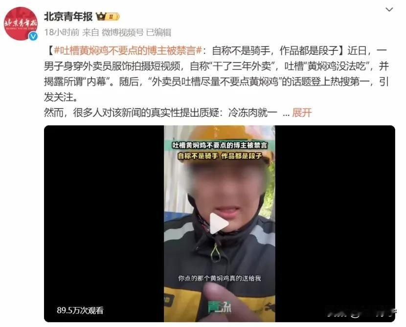 为了流量不择手段，这类假骑手必须严惩，一条造谣视频，竟然害得3万黄焖鸡商家丢了饭