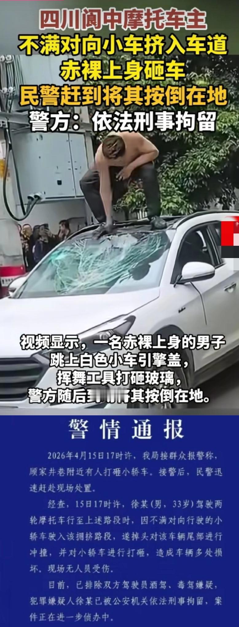 都说冲动是魔鬼！
近日，四川一33岁男子驾驶摩托车，因不满对向轿车驶入拥堵路段，