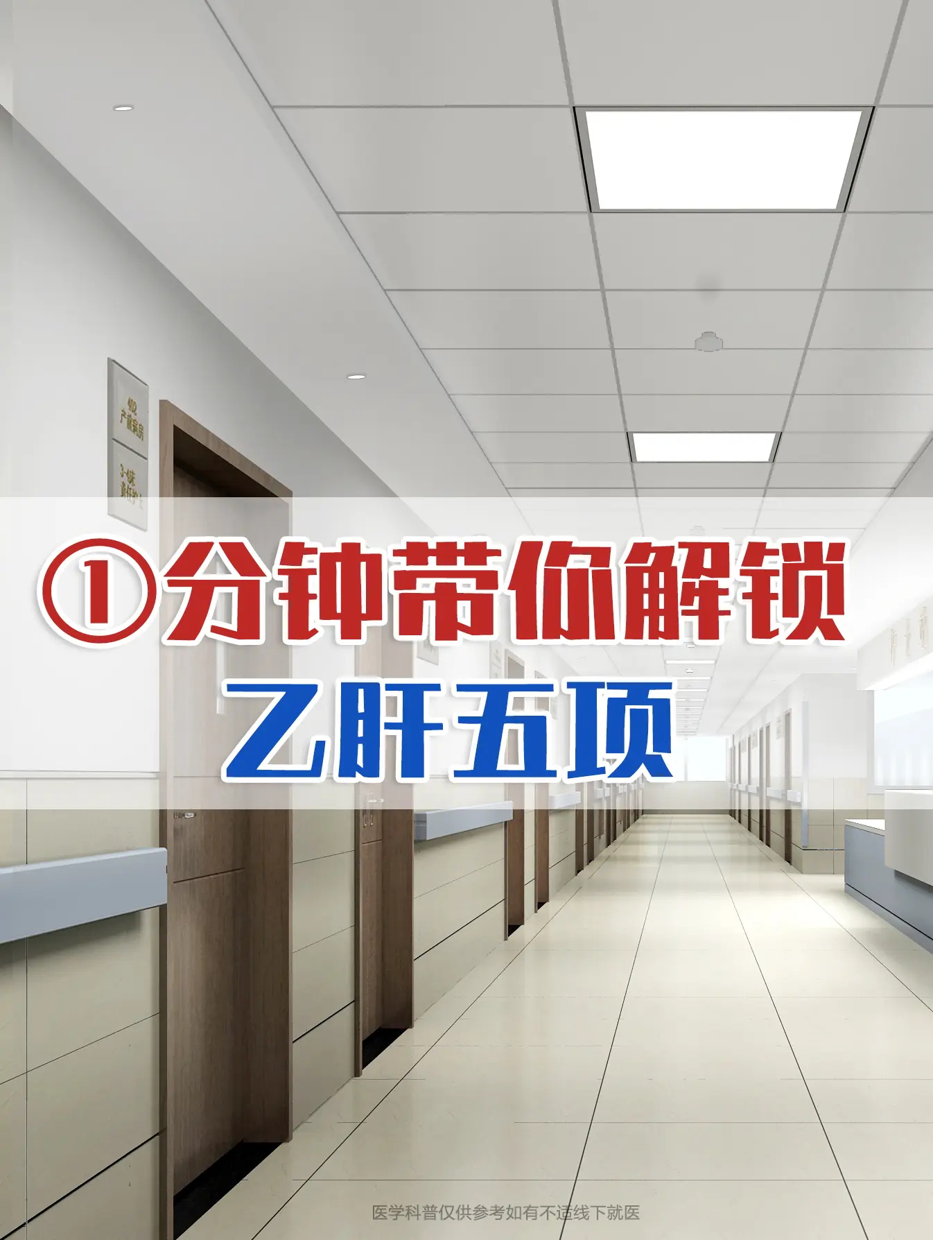 乙肝五项中表面抗原阳性说明感染了乙肝病毒，我国80%的肝癌是由乙肝引起...