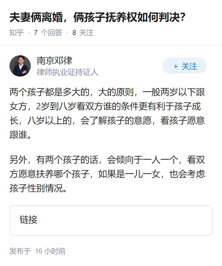 夫妻俩离婚，俩孩子抚养权如何判决？