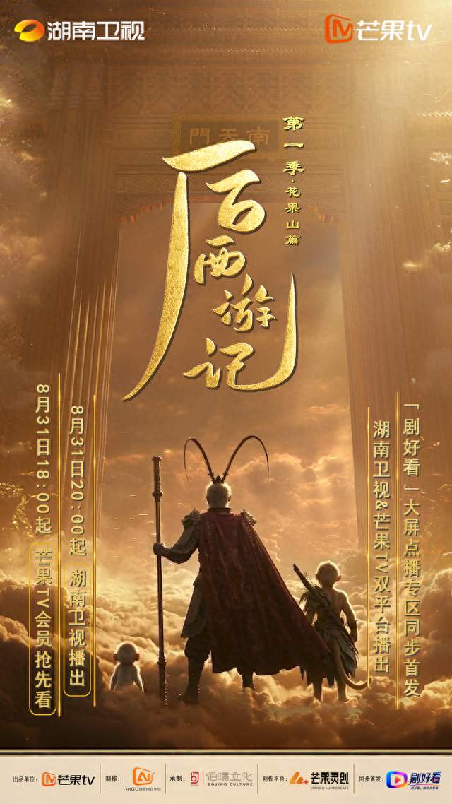 芒果超媒两个涨停背后：《后西游记》总导演李东珅的AIGC实验