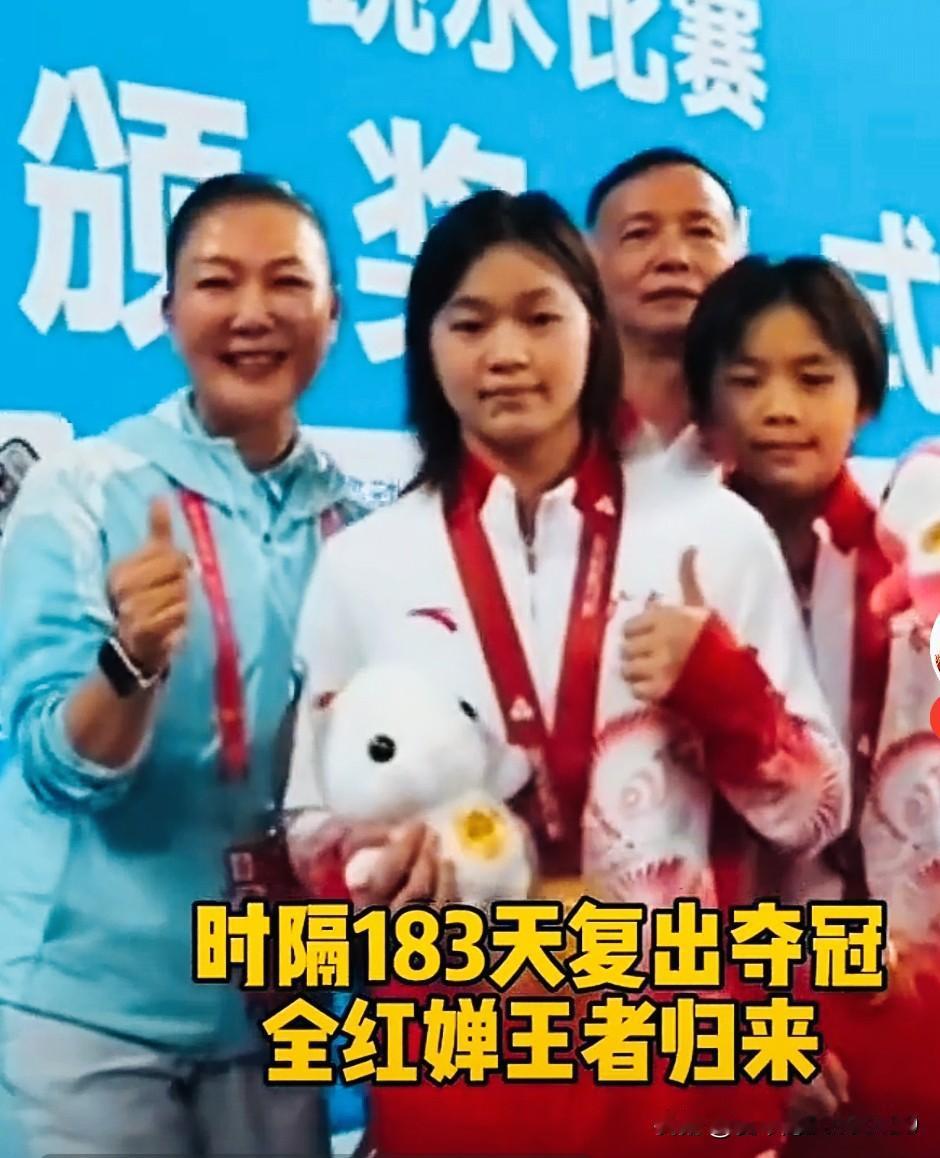 全红婵时隔183天复出，明显看出个子也高了，身体也壮了，新闻上说是全红婵身体进入