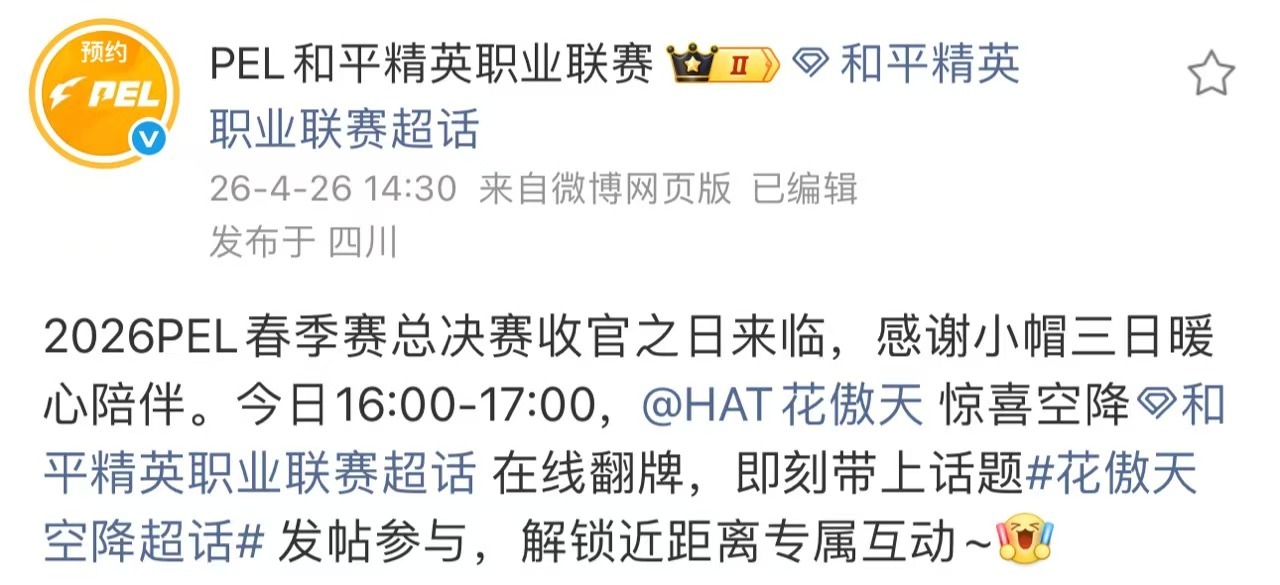 花傲天空降超话决战收官时刻！花傲天空降超话在线翻牌🌟 全程守候专注蹲点，满心欢
