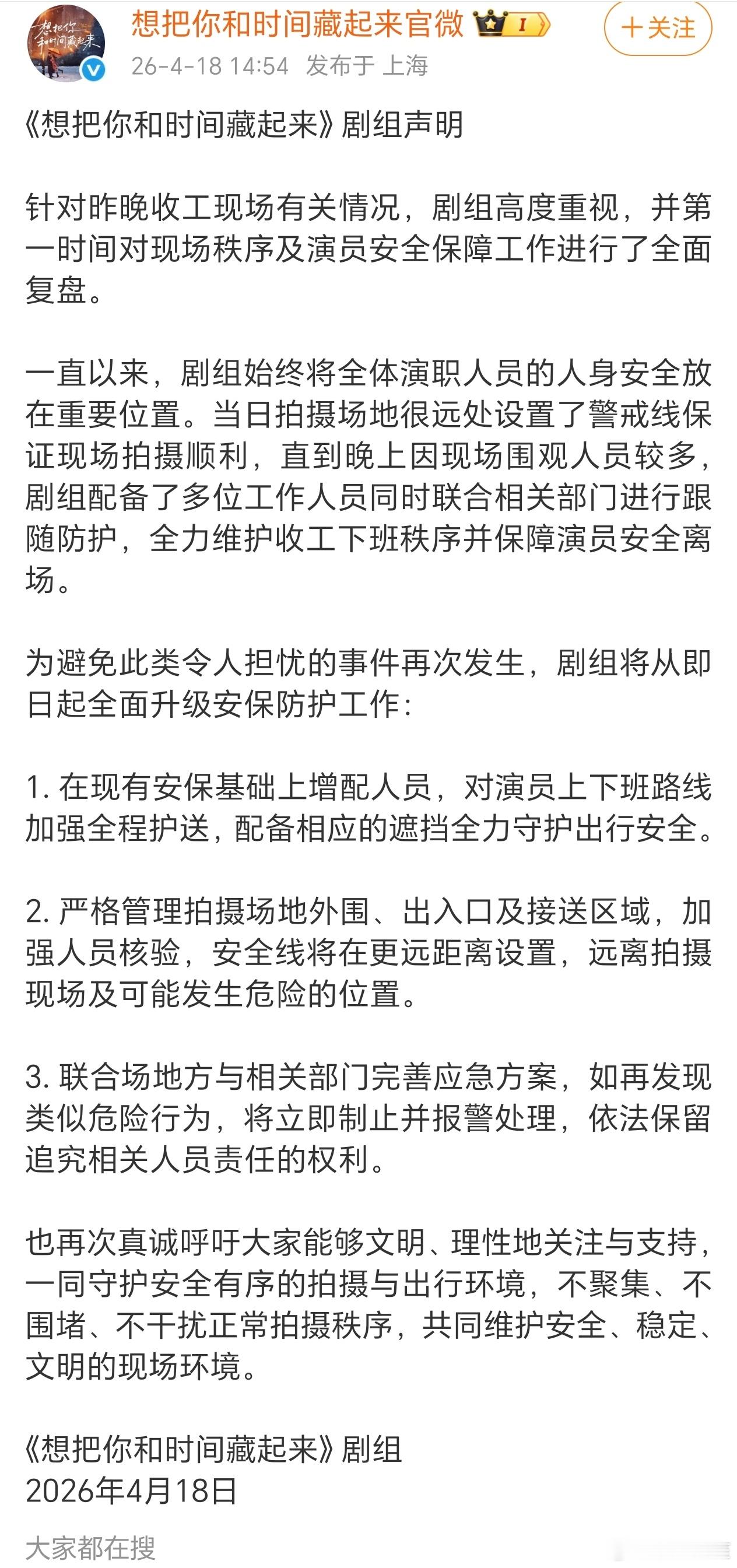剧组又针对王安宇被激光照射的事情发声明了想把你和时间藏起来剧组声明