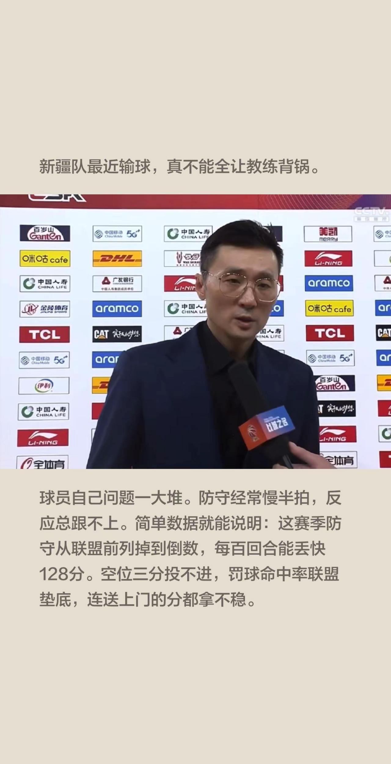 新疆队最近输球，真不能让教练背锅。球员自己问题一大堆，防守经常慢半拍，反应总跟不