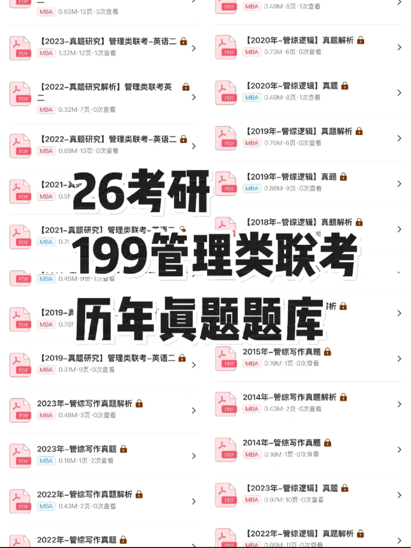 199管理类联考的看过来❗电子题库做完出分