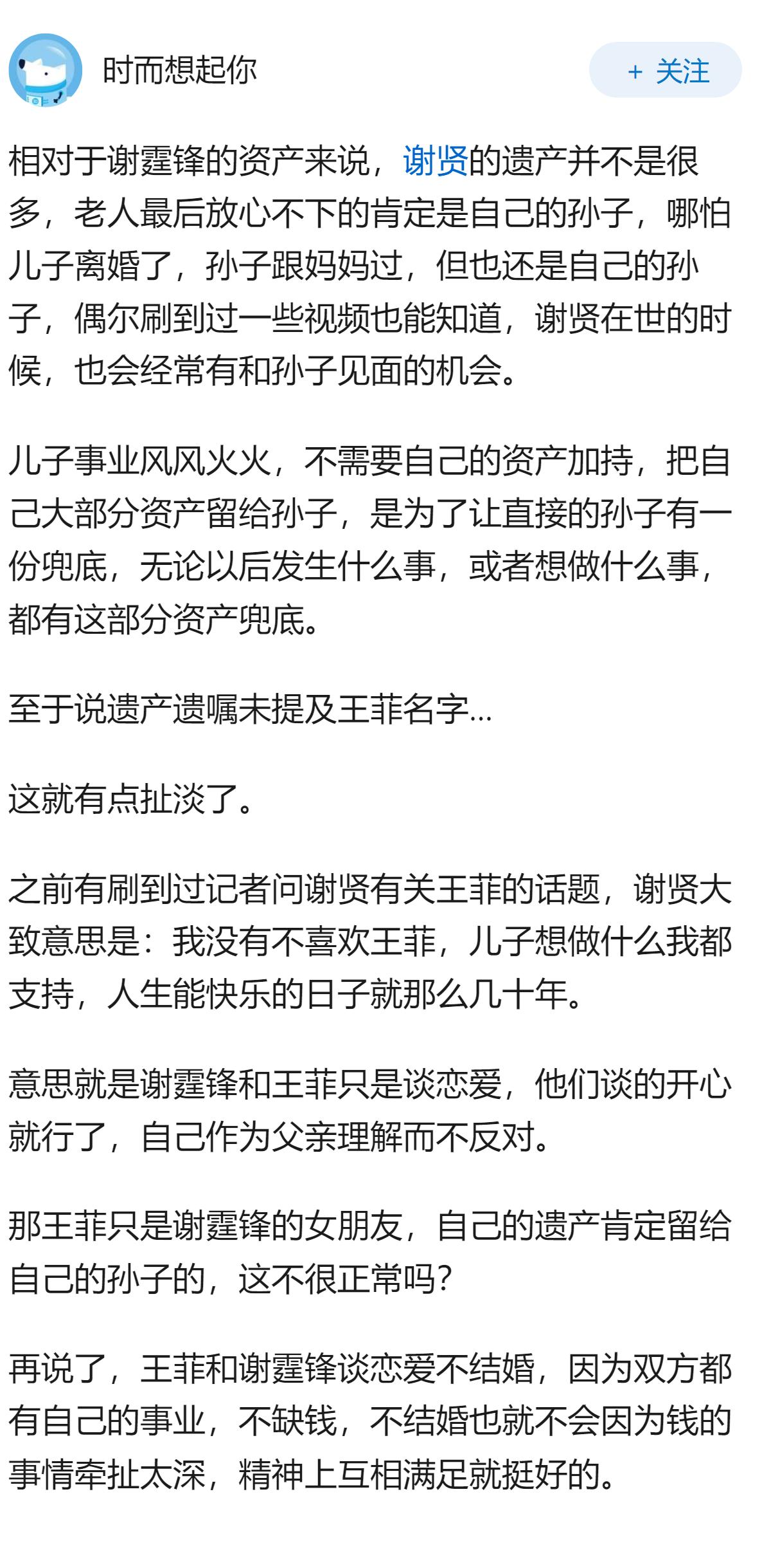 谢贤遗嘱将 90% 遗产留给两个孙子，剩下 10% 由其儿女平均分配，如何看这一
