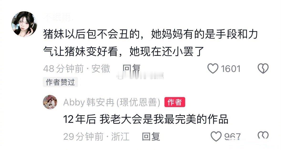 韩安冉老公去做医美了韩安冉整容完，宋浩然整，韩安冉还要把女儿小猪妹整容成自己最完
