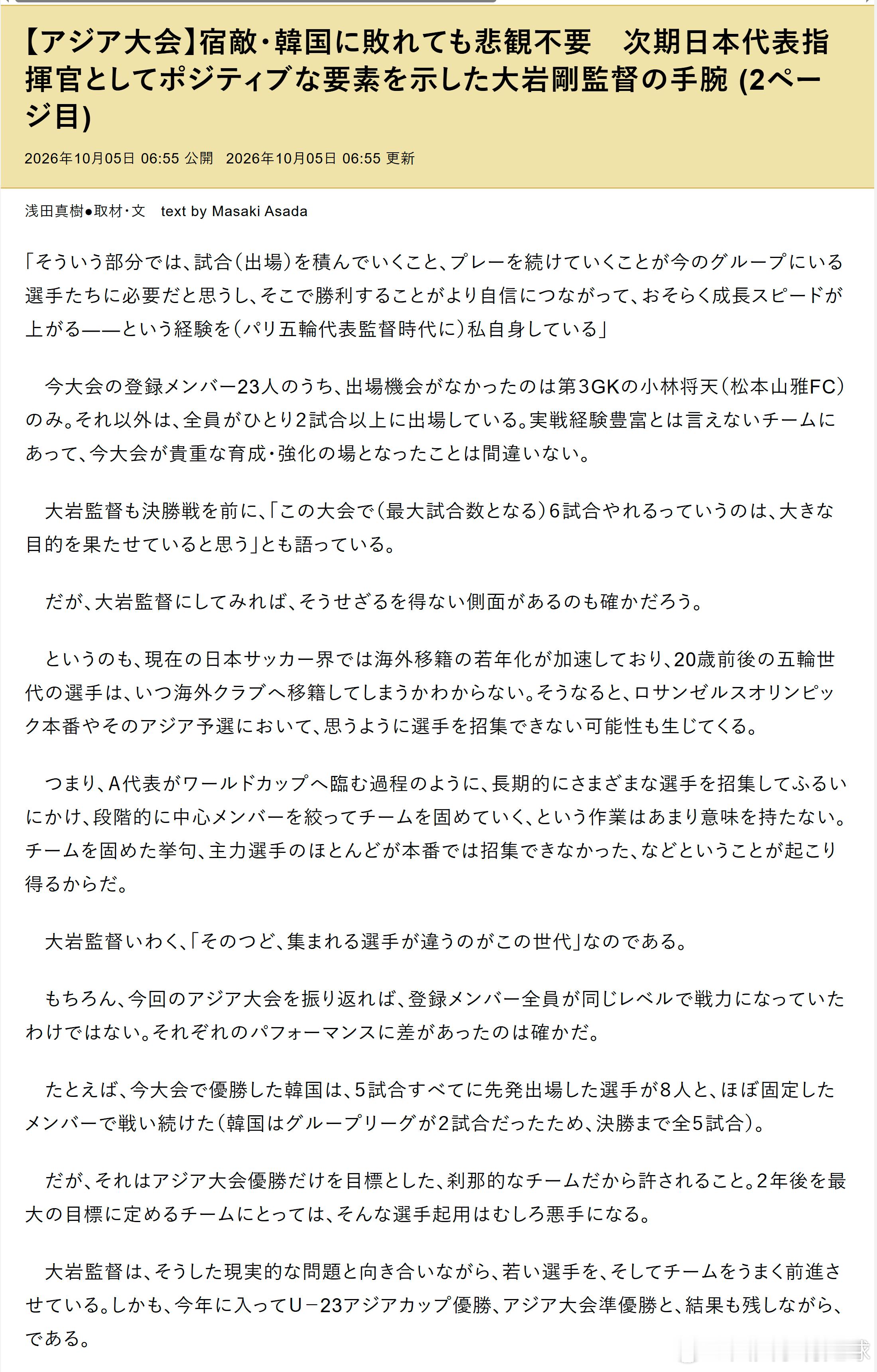 u21日本代表 “从这一点来看，我认为对于目前这支球队中的球员而言，持续获得比赛
