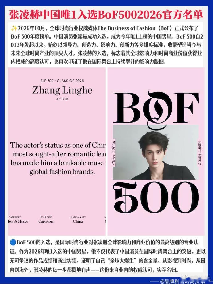 张凌赫入选权威时尚榜单属于张凌赫的时尚新成就！入选权威时尚榜单，用亮眼的造型诠释