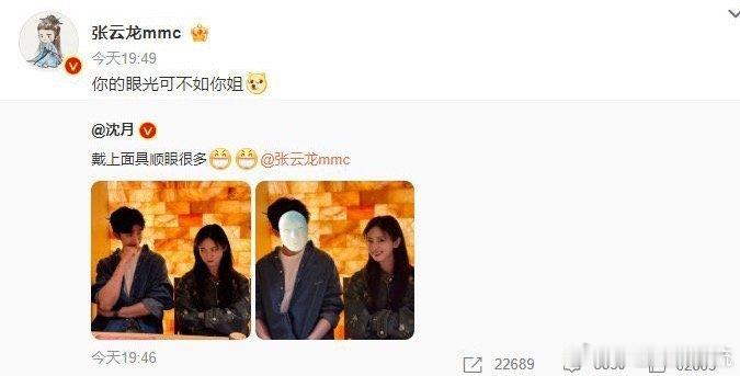 张云龙[超话]张云龙回复沈月张云龙沈月线下合照线上斗嘴昨日，在微博晒出与的合照，