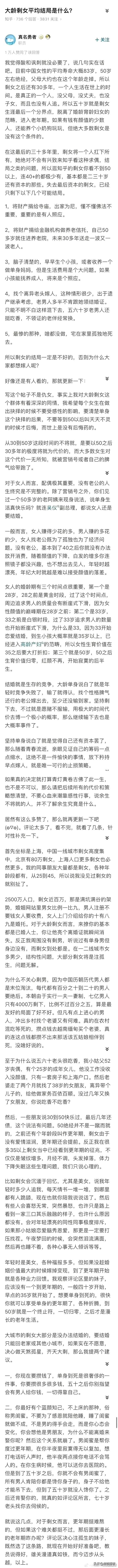 这个讲大龄剩女的几大人生分界线，讲的实在，不知道剩女们能不能听进去？ ​​​