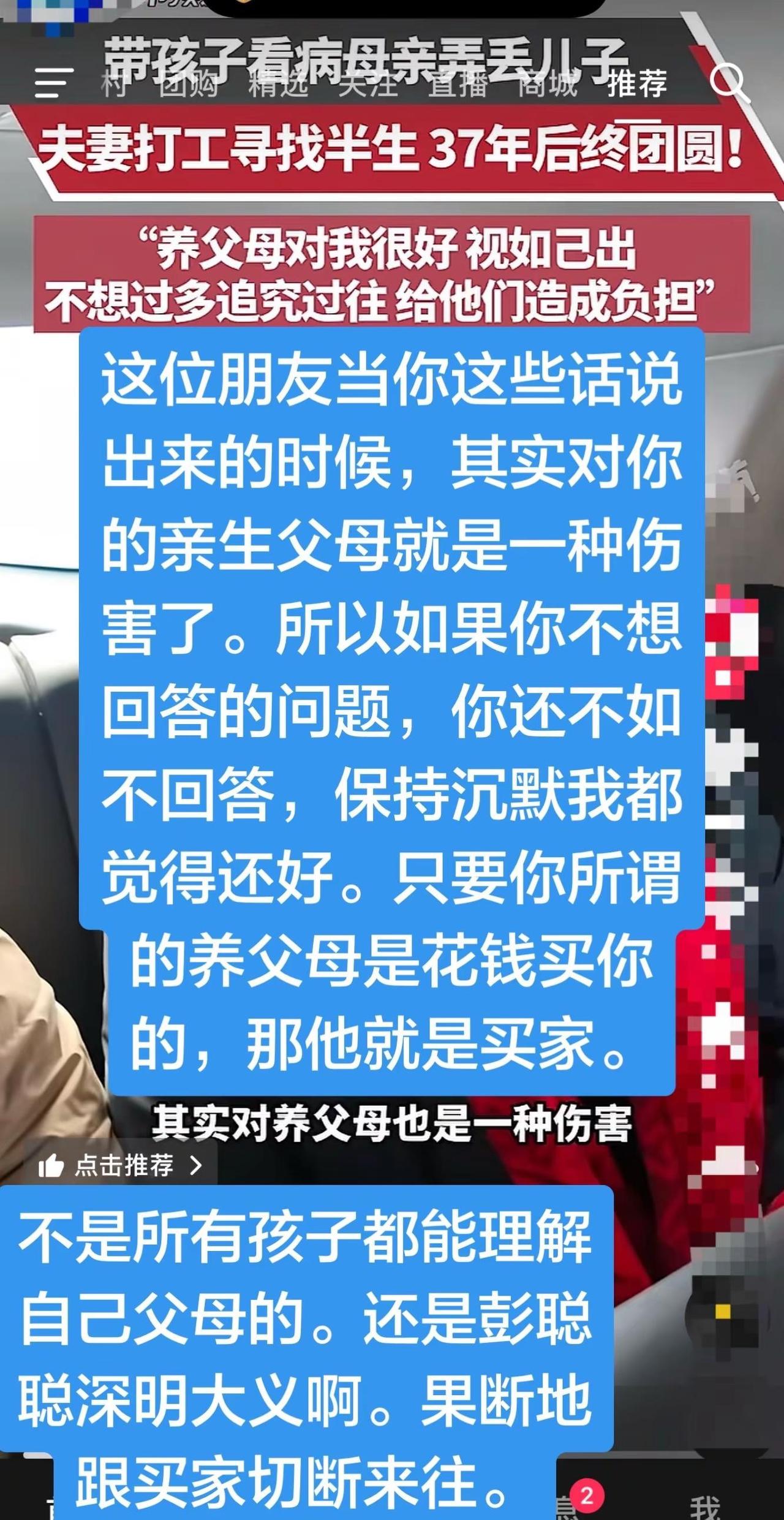 所以说确实不是所有的被找到的孩子都可以理解自己亲生父母的。其实当初梁志辉那边被找