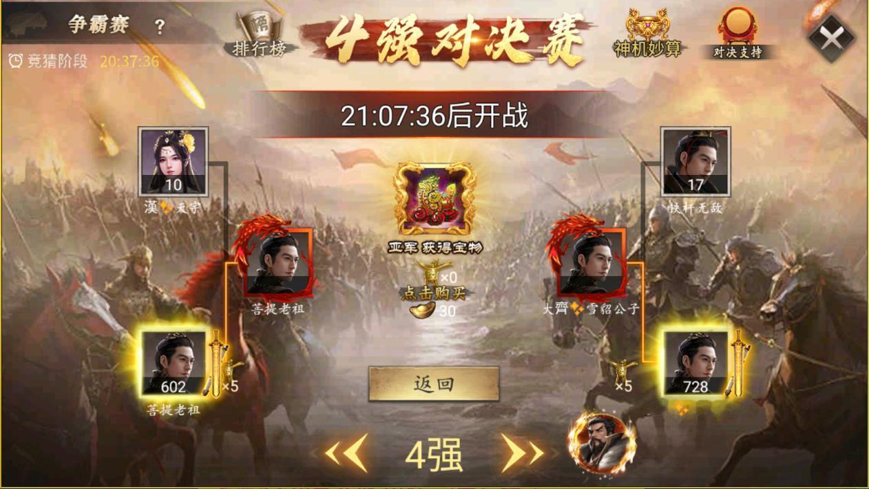 4进2预测！局势越来越明显了！