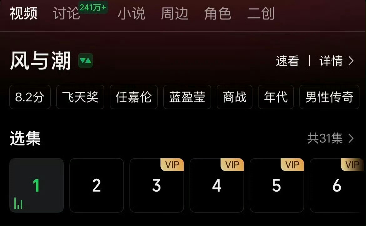 任嘉伦 《风与潮》站内已标注飞天奖标签啦🎉作为任嘉伦第一次主演历史人物的正剧，