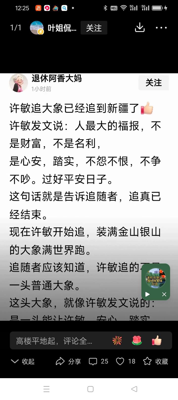 许敏昨天发了一个作品，说她和姚师兵已经到乌鲁木齐了，或者是直播带货，或者是旅游，