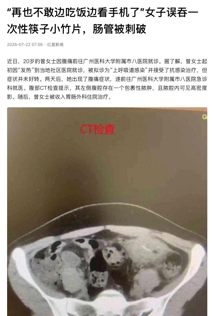 “这习惯赶紧改！”广州一名20岁女子，平时习惯边吃外卖边看手机，结果腹痛发热跑去