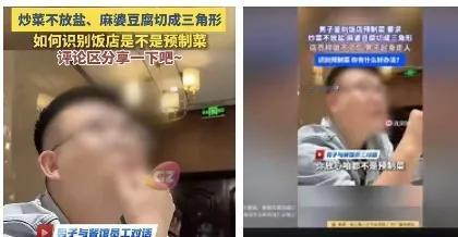 现在餐厅的套路真的越来越会藏了，太真实也太讽刺了。沈阳一位男子吃饭点菜，随口问店