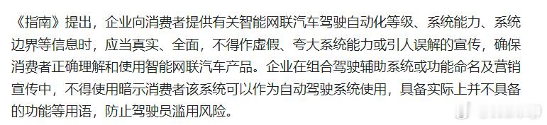 不得虚假、夸大！两部门发文规范智能网联汽车营销宣传！实际目前车企对智驾的宣发，尤