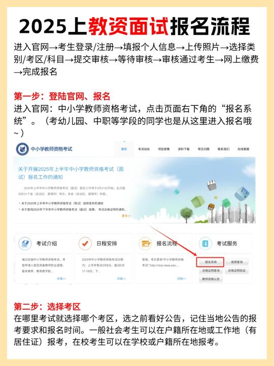 2025上教资面试报名全攻略！错过再等半年！🔥