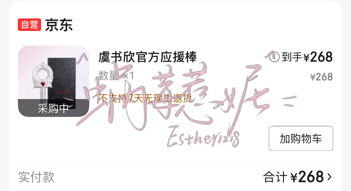 鱼丝宝宝们来晒单应援棒啦！！