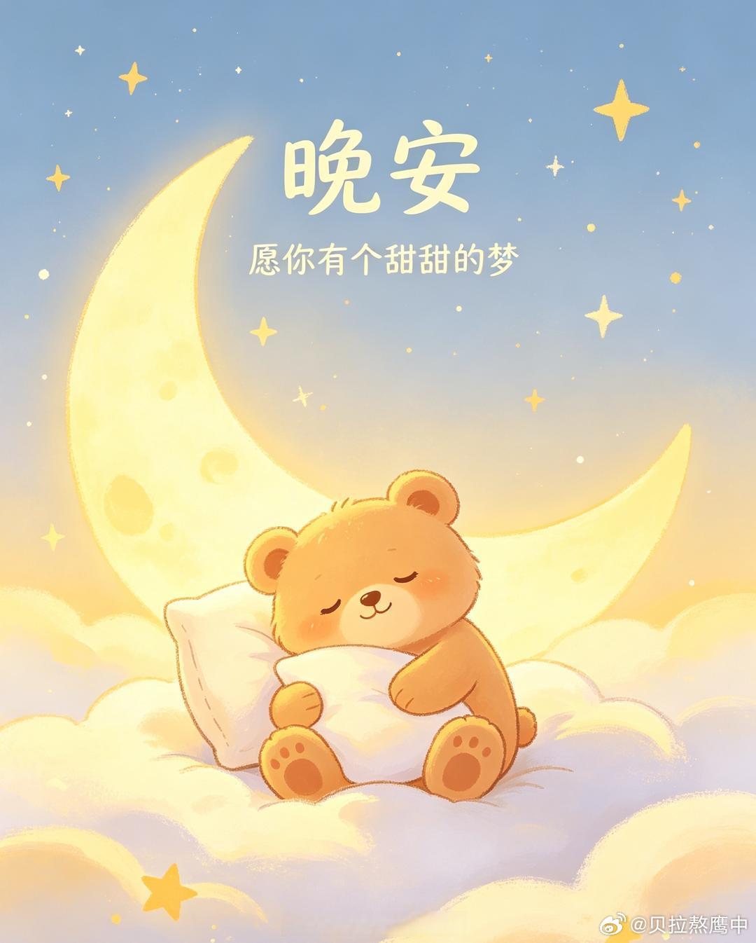晚安 夜色慢慢温柔落幕，卸下一天的疲惫与忙碌。愿晚风捎走所有烦恼，星光伴你安然入