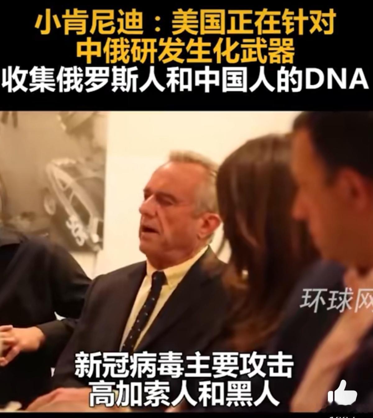 #美总统候选人称美正收集中国人DNA#说这样的大实话，还能被选上？ ​​​