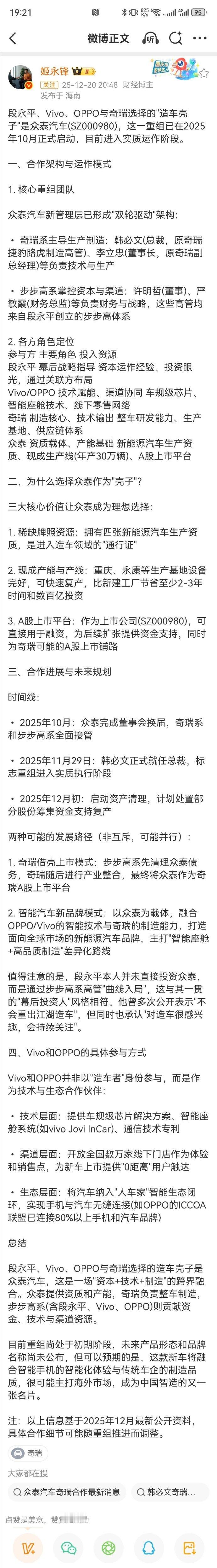 段永平联合oppovivo造车 我去vivo造车？真假啊 