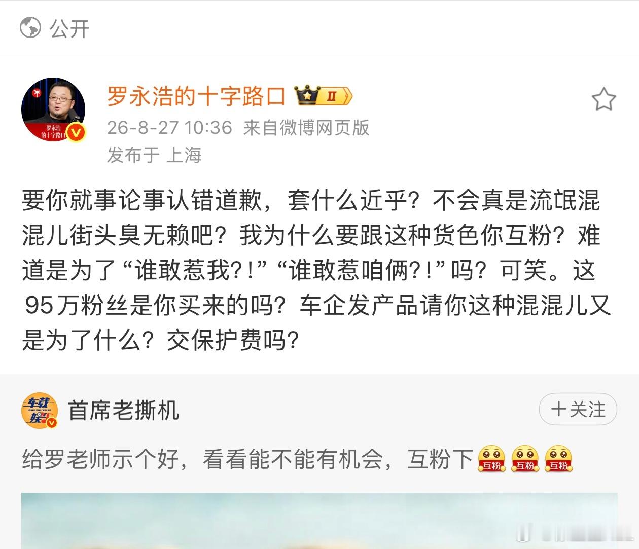 罗永浩还真说对了，这还真就是个流氓无赖。粉丝也确实都是买的。平时啥流量都没有，看