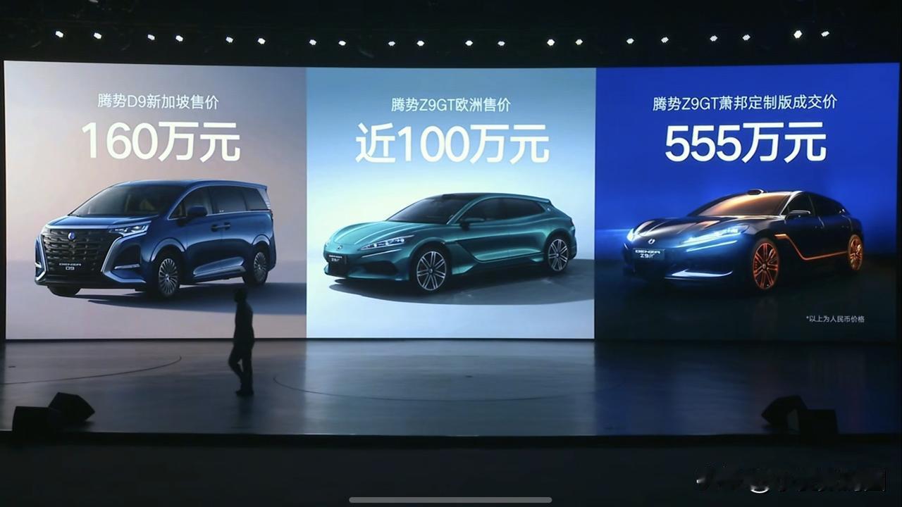 预售价35到40万，正式售价31.98万起，腾势这波操作，够狠！

430公里纯