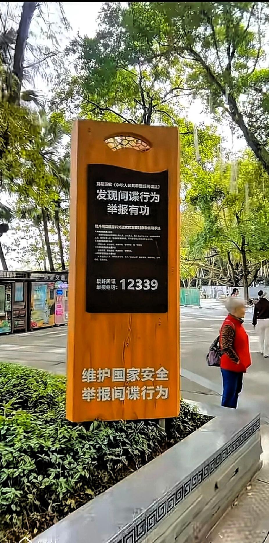 好！这个值得推广！
这个牌子竖的好！应该提倡，普及全国，对间谍不留空间。时时提醒